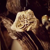 Carved Stone Pendant (Worth living for)