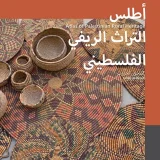 Atlas Bookأطلس التراث الريفي الفلسطيني