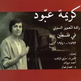 "Karima Abboud كريمة عبود" Book