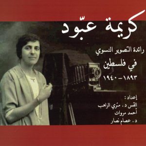 "Karima Abboud كريمة عبود" Book